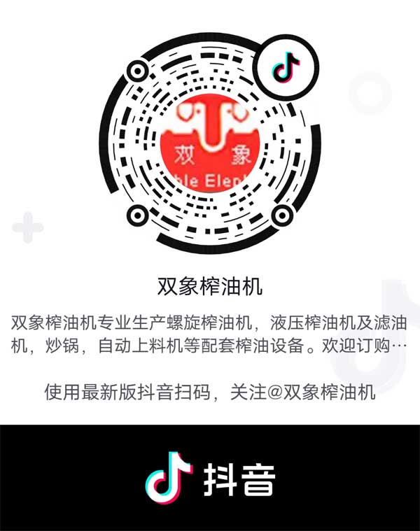 雙象榨油機(jī)抖音二維碼 雙象榨油機(jī)抖音二維碼